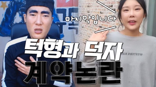 턱형 덕자