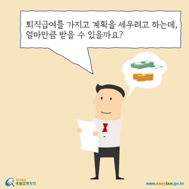 퇴직금 수령방법