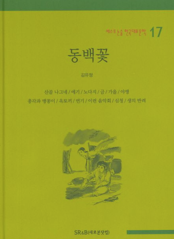 동백꽃 책 표지