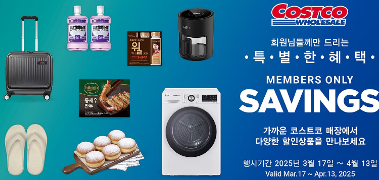 코스트코-3월할인상품-추천상품