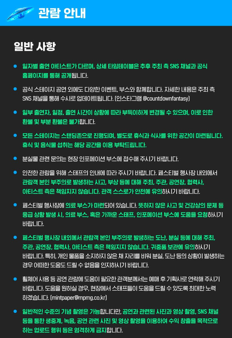 2024-2025 카운트다운 판타지