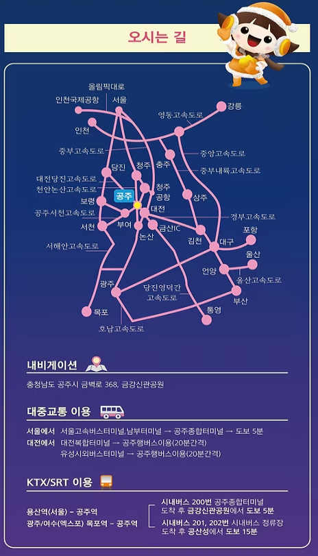 아이랑 가볼만한 겨울 공주 군밤축제 기본정보