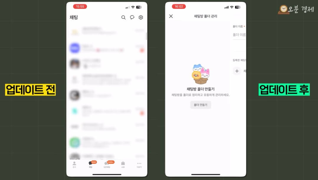 카톡 업데이트 인스타