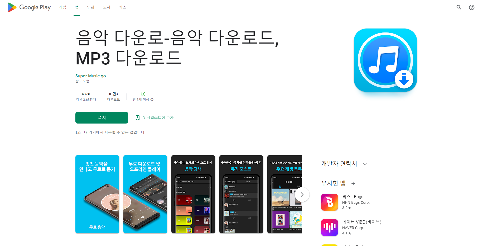 음악 다운로드, MP3 다운로드, 노래 다운로드 제공