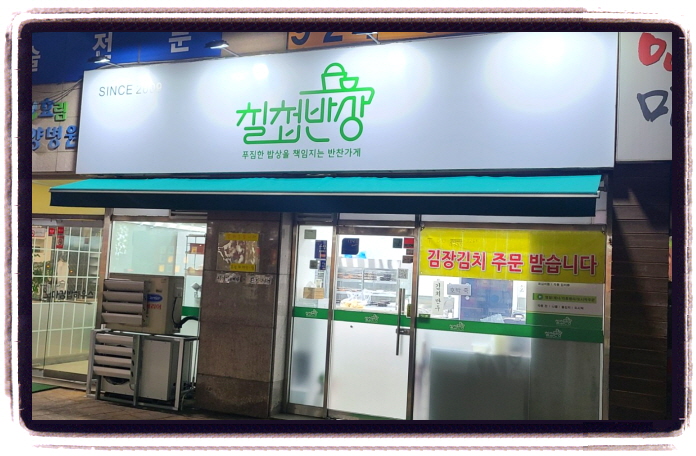 생방송 투데이 우리동네반찬가게 청년반찬 위치