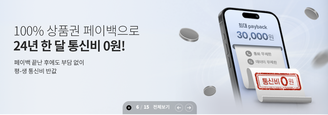 알뜰폰 이벤트