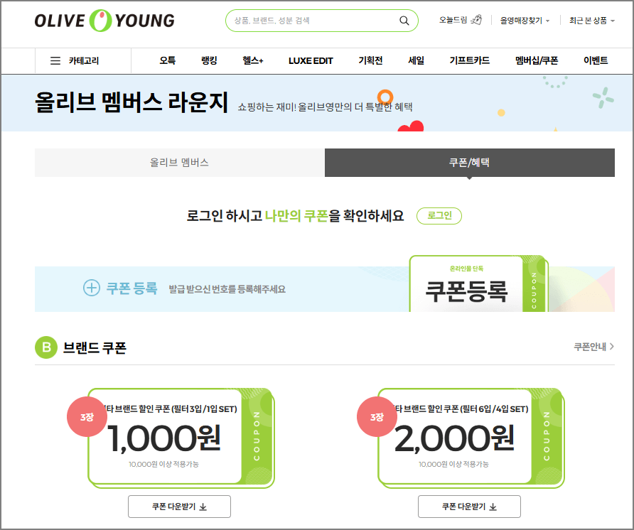 올리브영 세일 12월