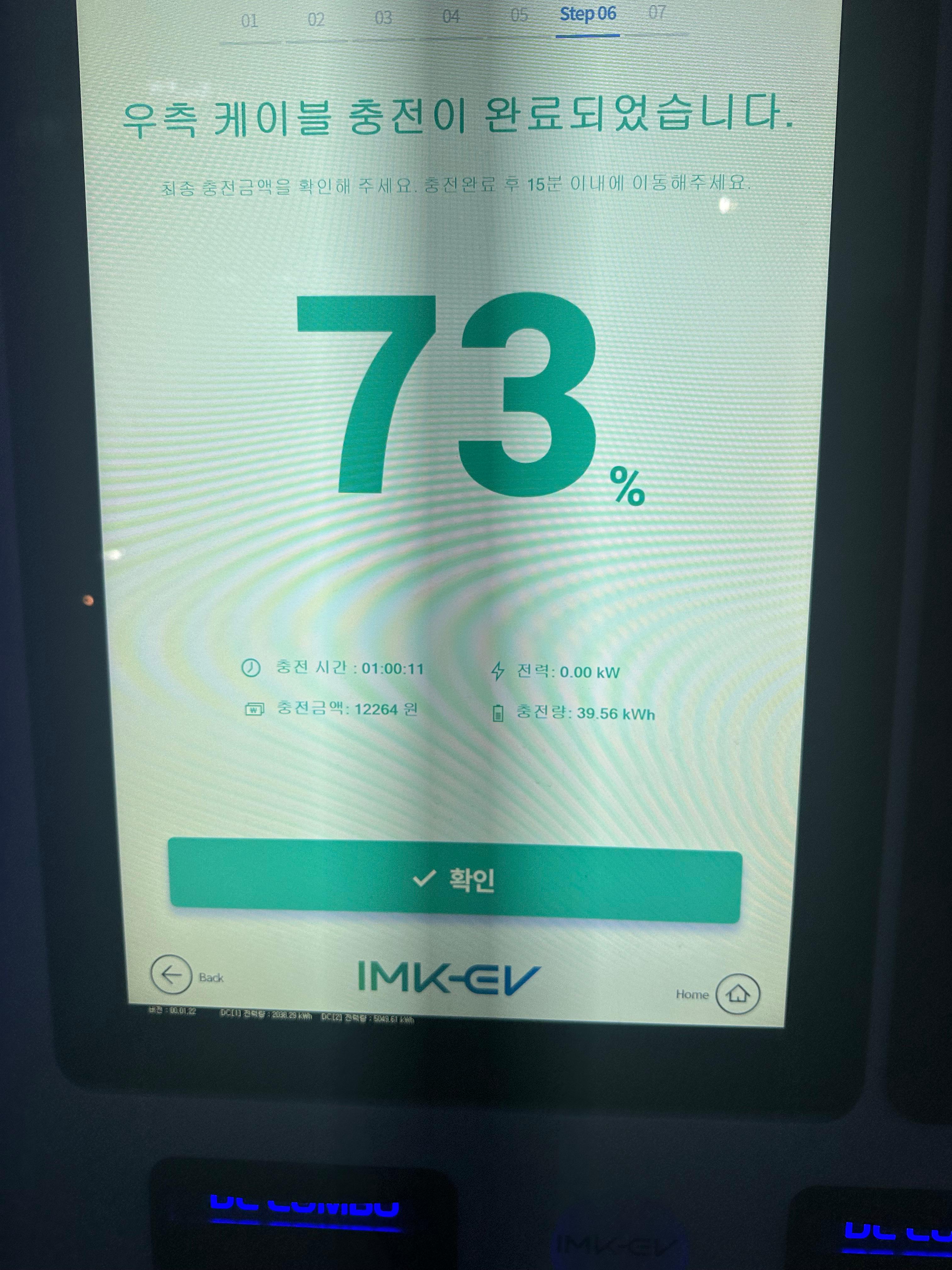 전기차 급속충전 상태