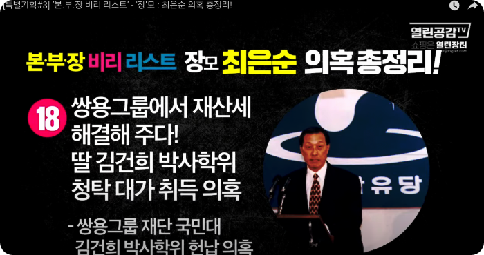 김건희 윤석열 최은순 장모 의혹 리스트 