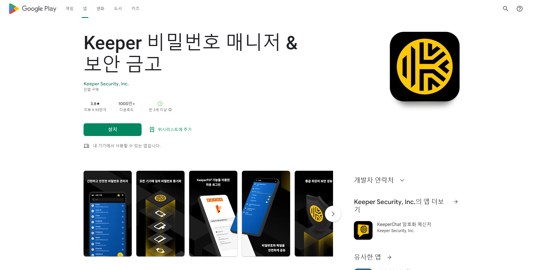 Keeper 패스워드 매니저, 보안 금고