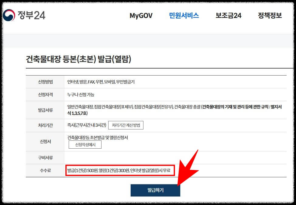 건축물대장 무료열람