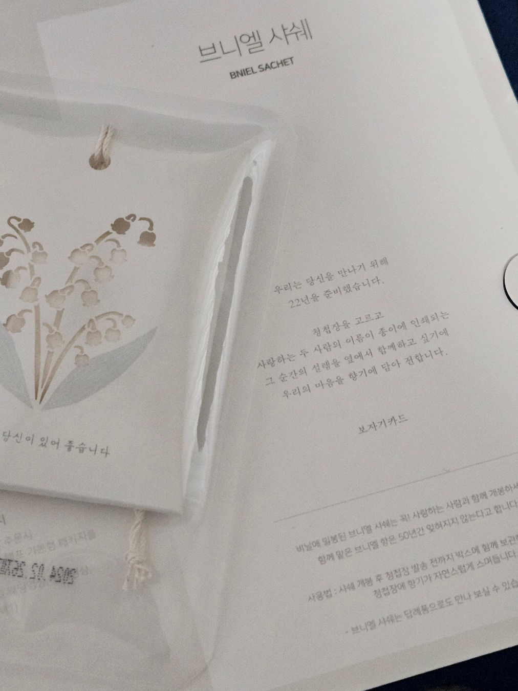 보자기카드 청첩장 준비