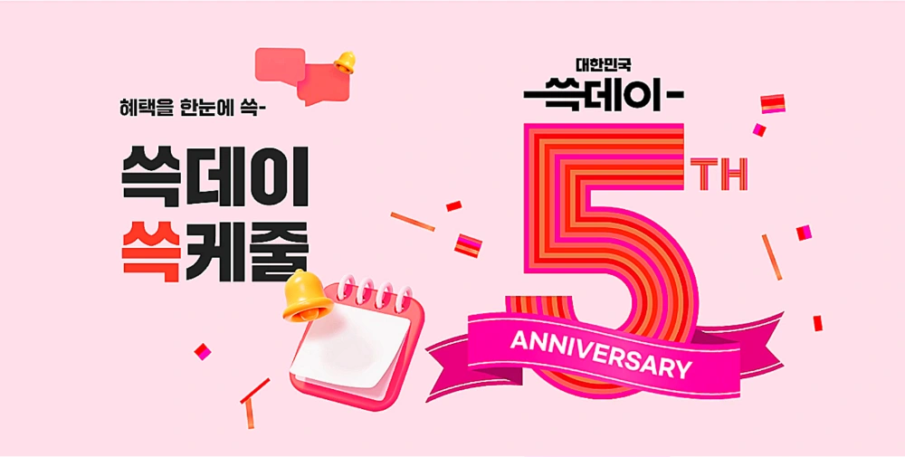 쓱데이-기간-행사기간