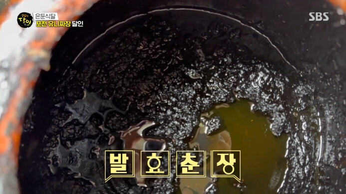 발효춘장
