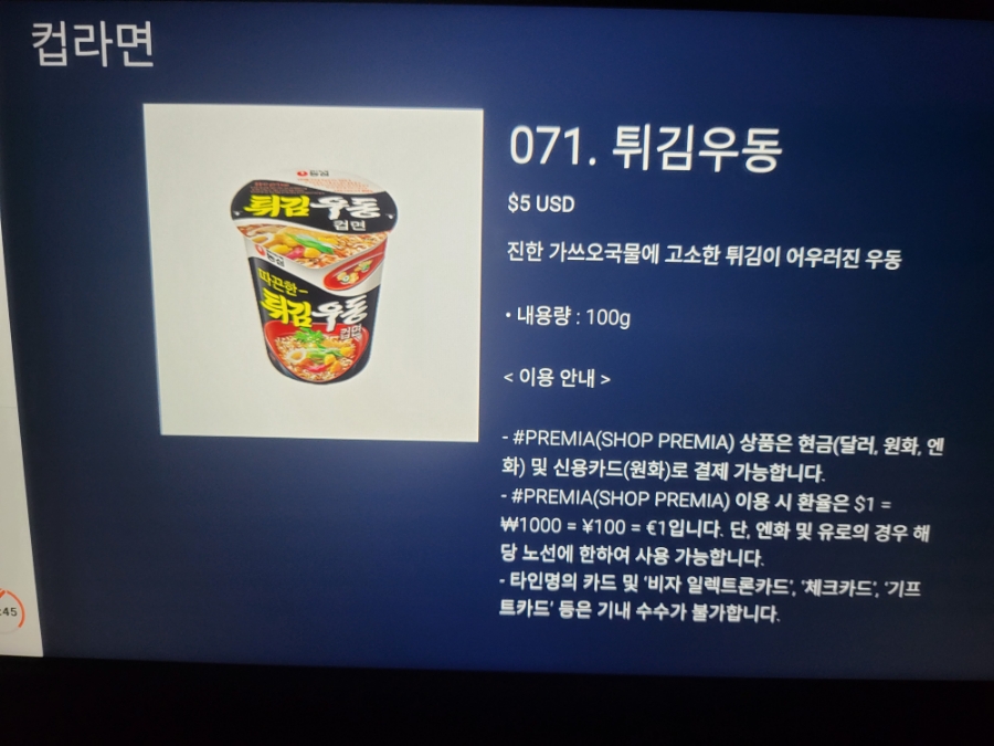 뉴웍에서 인천가는 에어 프레미아 후기