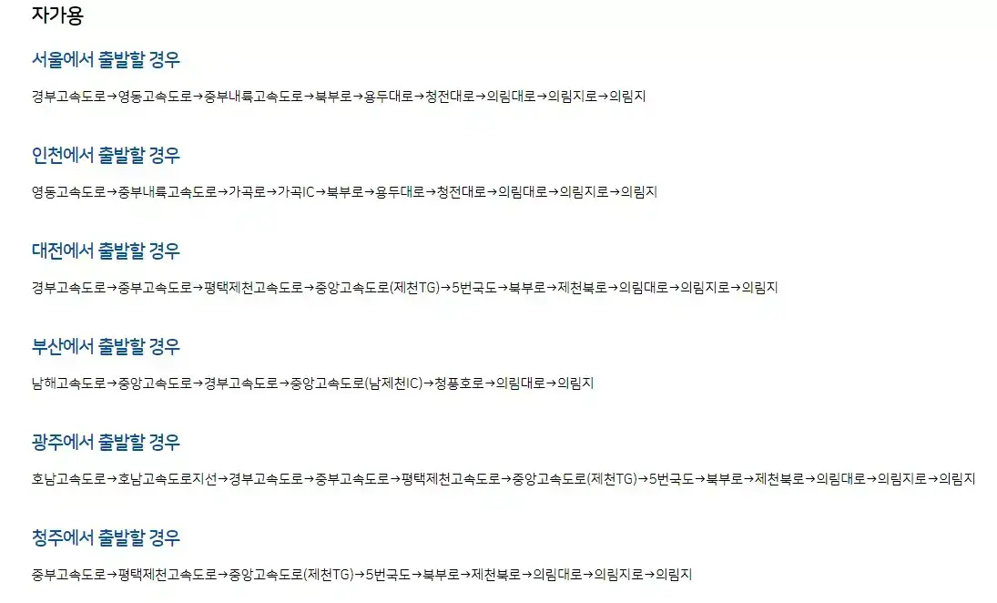 제천 문화재야행 오시는 길