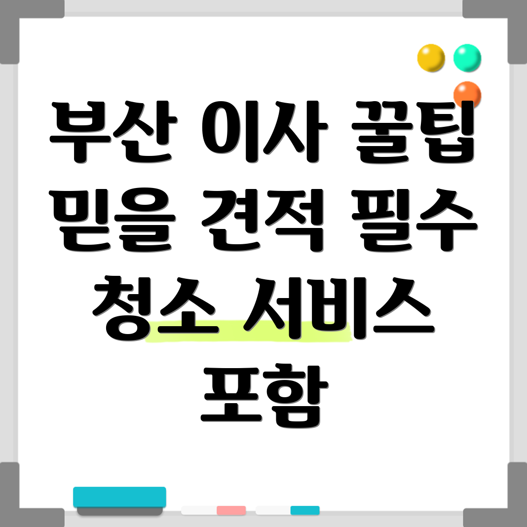 부산 이사업체