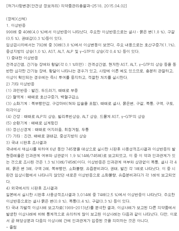 넥스모틴정-복용-주의사항