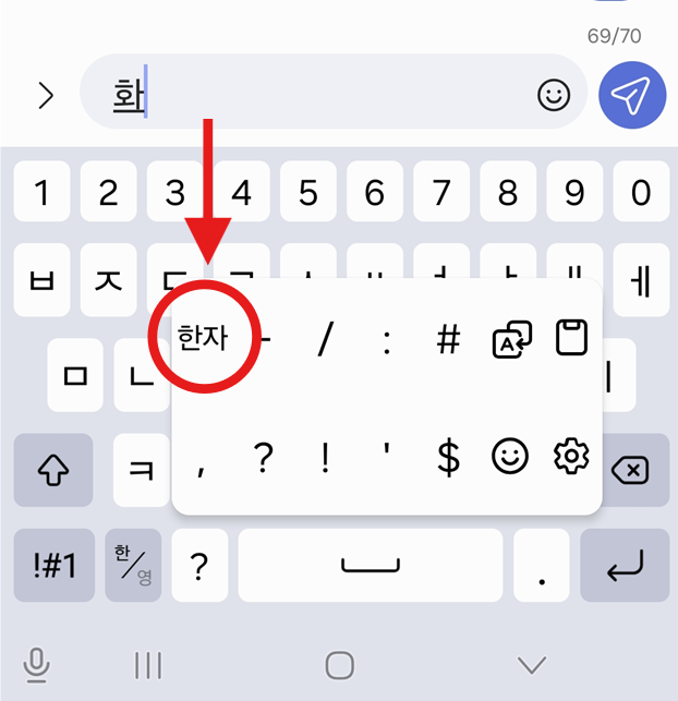 방법 4: '한자' 버튼 선택하기