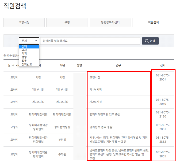 고양시청-직원검색