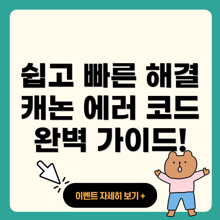 캐논 복합기 에러 코드