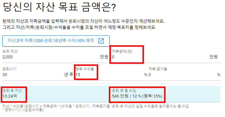 낙원 계산기 사용법 총 정리 feat. 파이어족 계산기