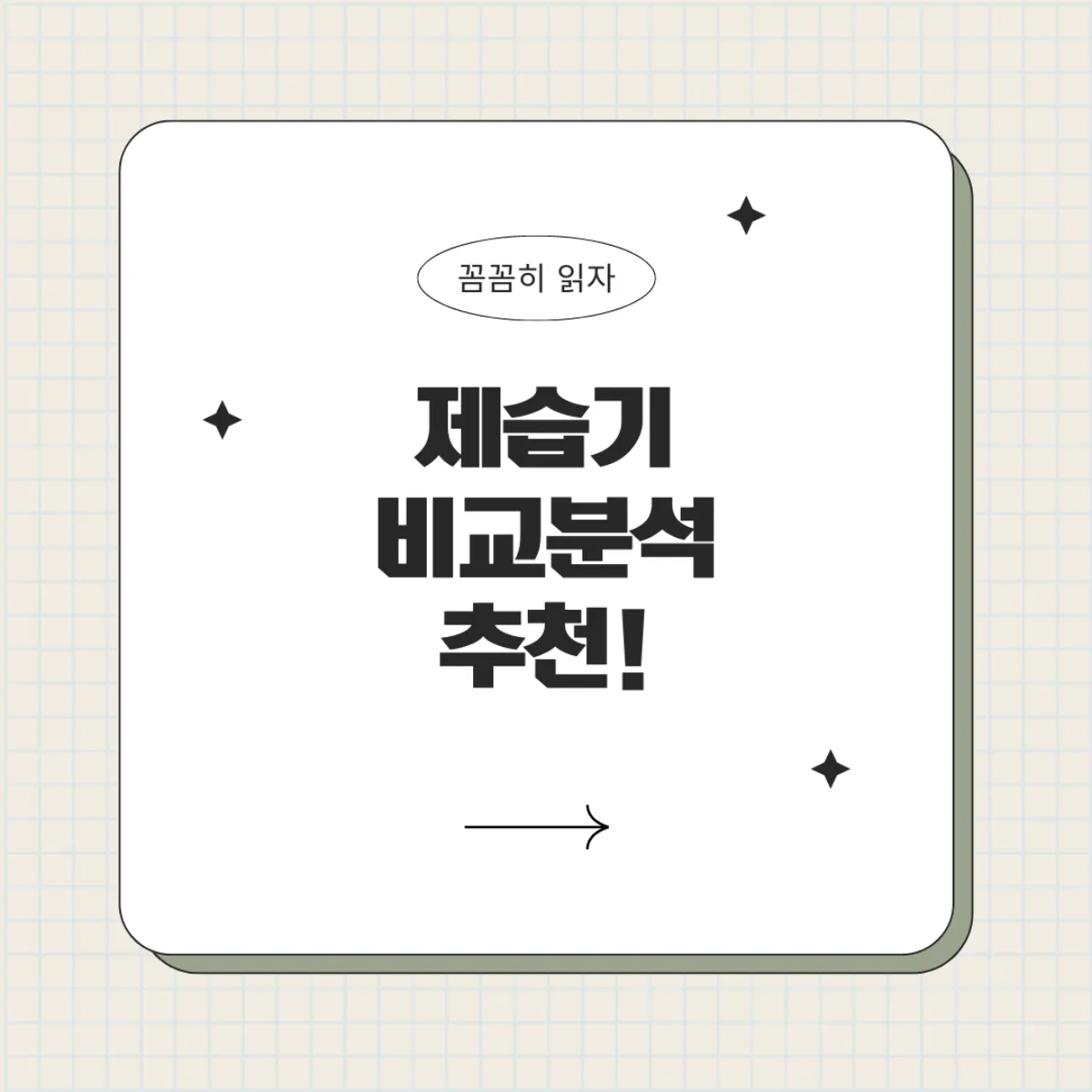 제습기
