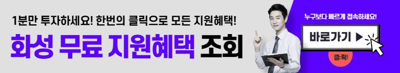 화성시 통합예약시스템 지원금 (선착순 7만원)