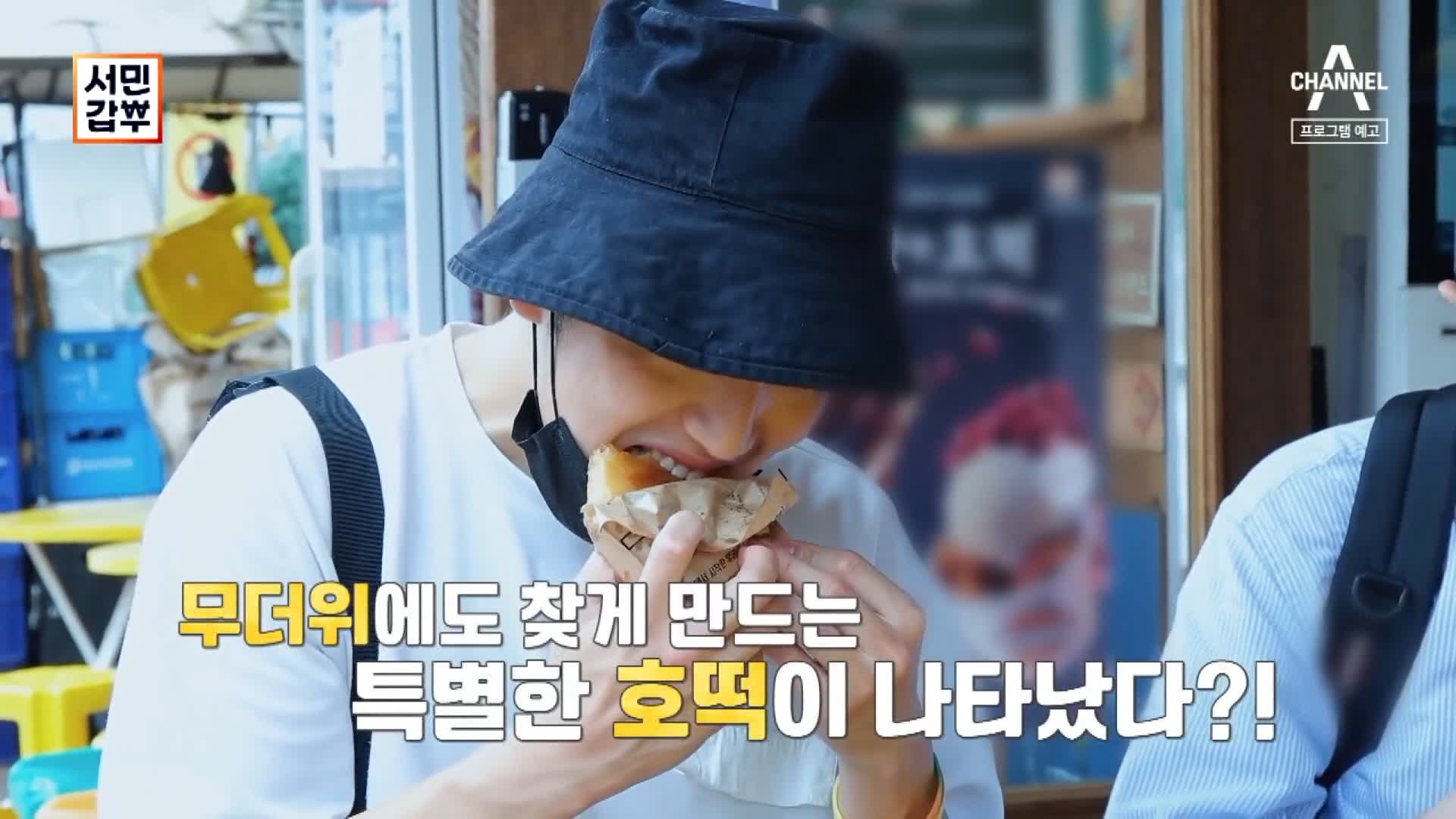 BTS 정국, 쯔양, 입짧은햇님 추천 50만원 리어카에서 연매출 35억 왕십리 백종원 아이스크림 호떡, 마늘떡볶이 맛있는 호떡집 성동구 왕십리역 맛집 서민갑부 방송 정보