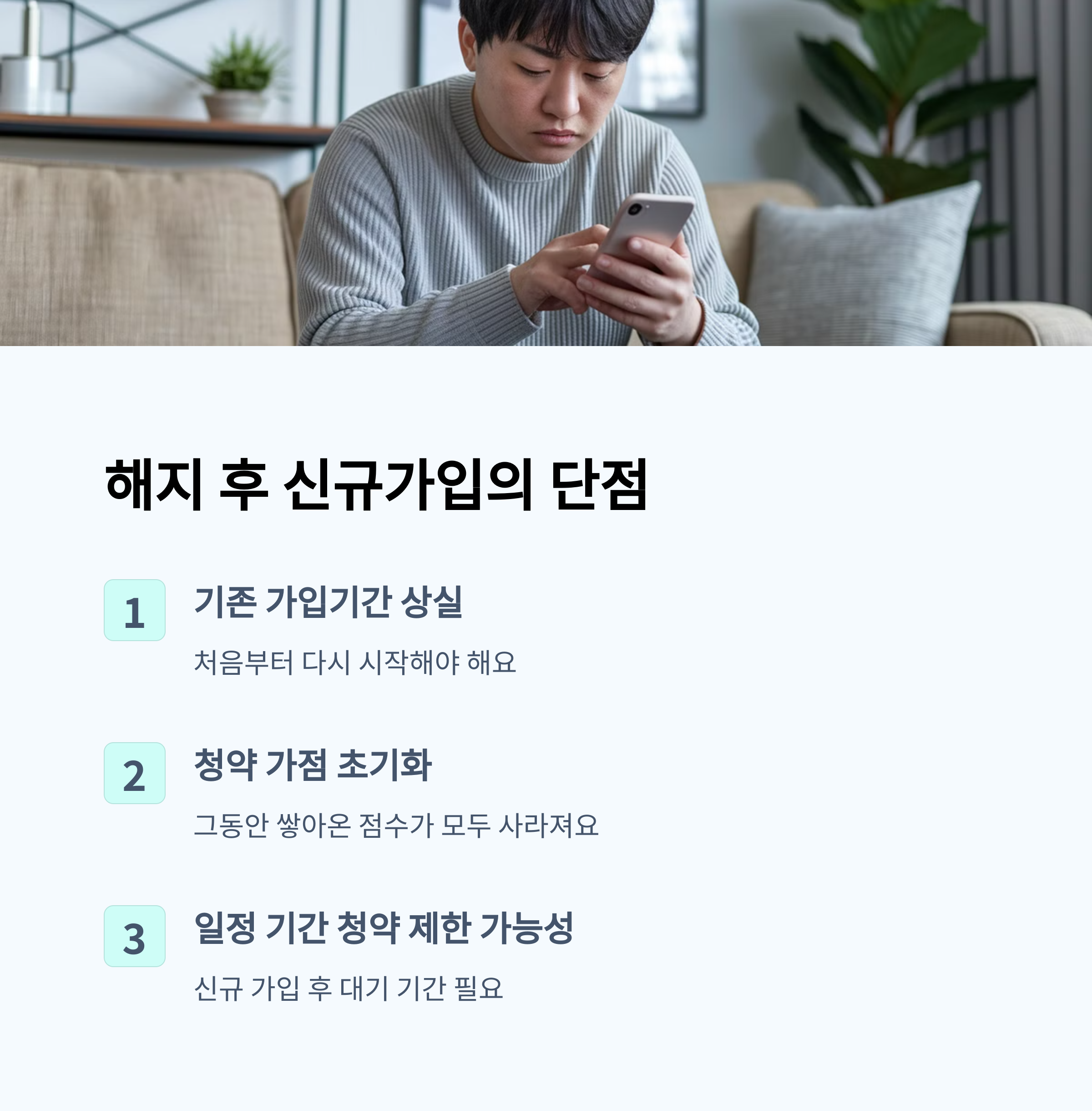 청약통장 전환 vs 해지 후 신규가입