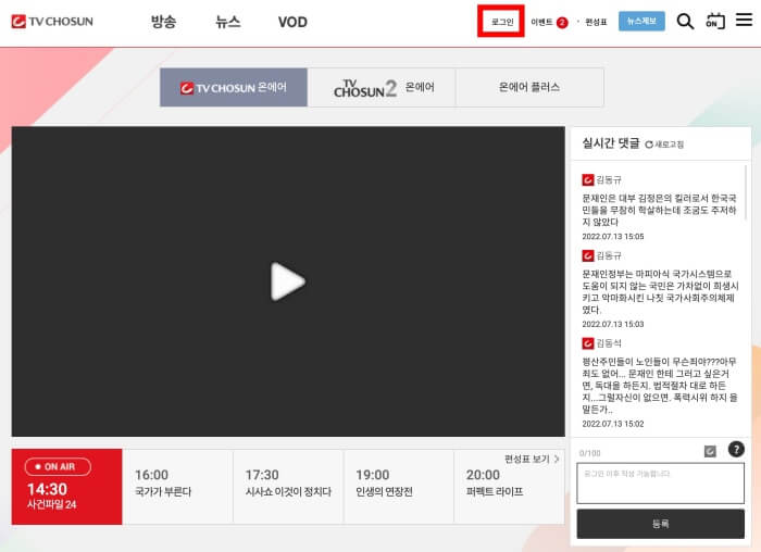 TV조선 온에어 페이지 로그인 포커스