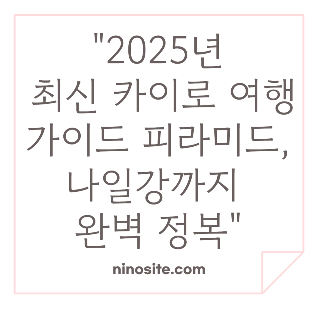 카이로 여행가이드 관련 이미지