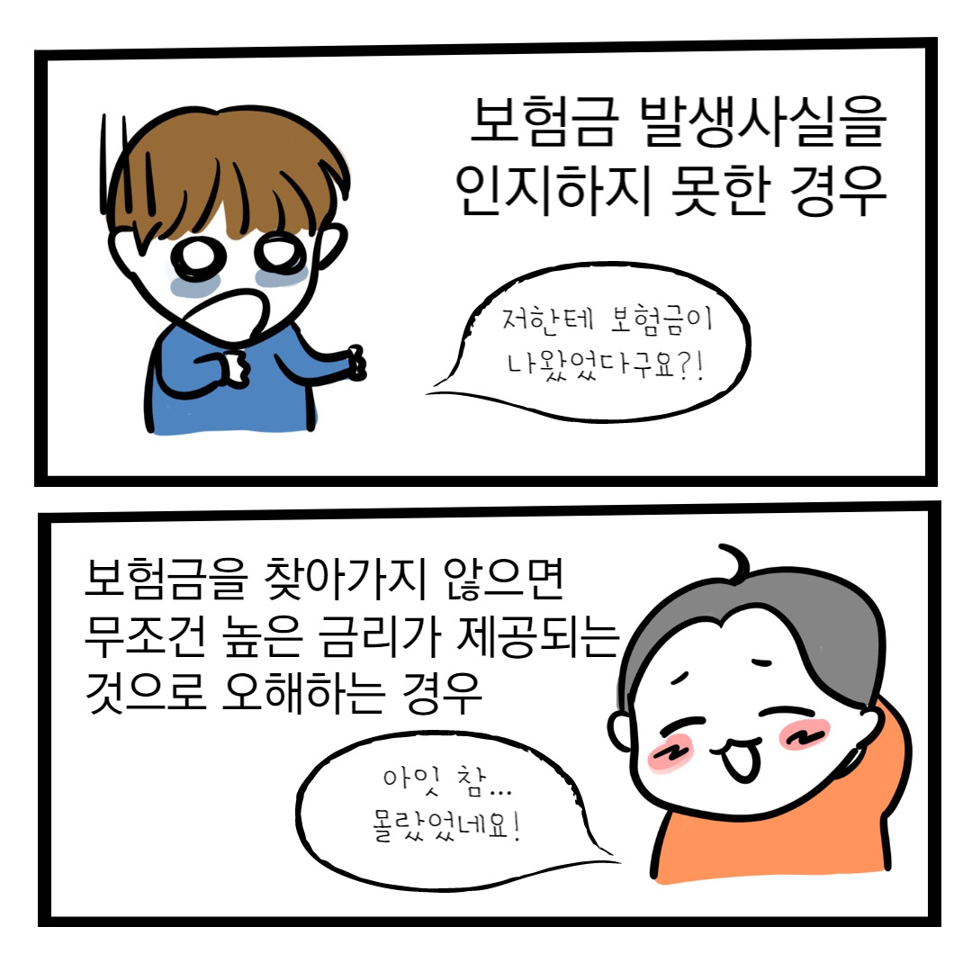 [숨은보험금] 11조 2천억원&amp;#44; &amp;#39;내보험찾아줌&amp;#39;으로 찾아가세요! (2025 최신)