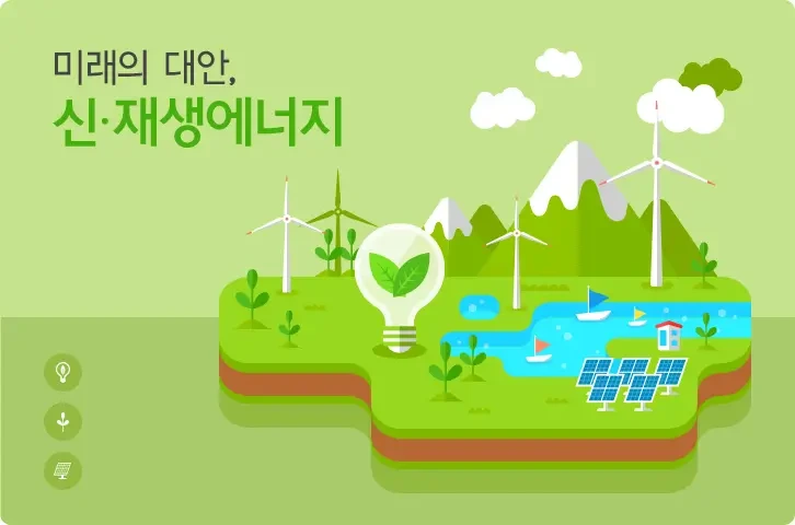 신재생에너지 이미지
