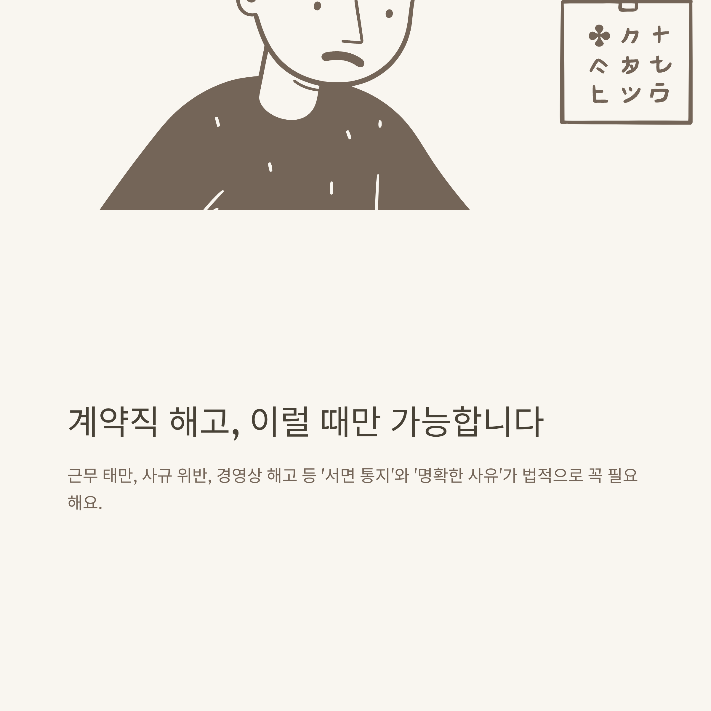 계약직 해고 완벽 정리: 1년 계약직, 해고 기준&middot;수당&middot;위로금&middot;실업급여&middot;통지&middot;무기계약직 차이 실제 경험 기반 안내3