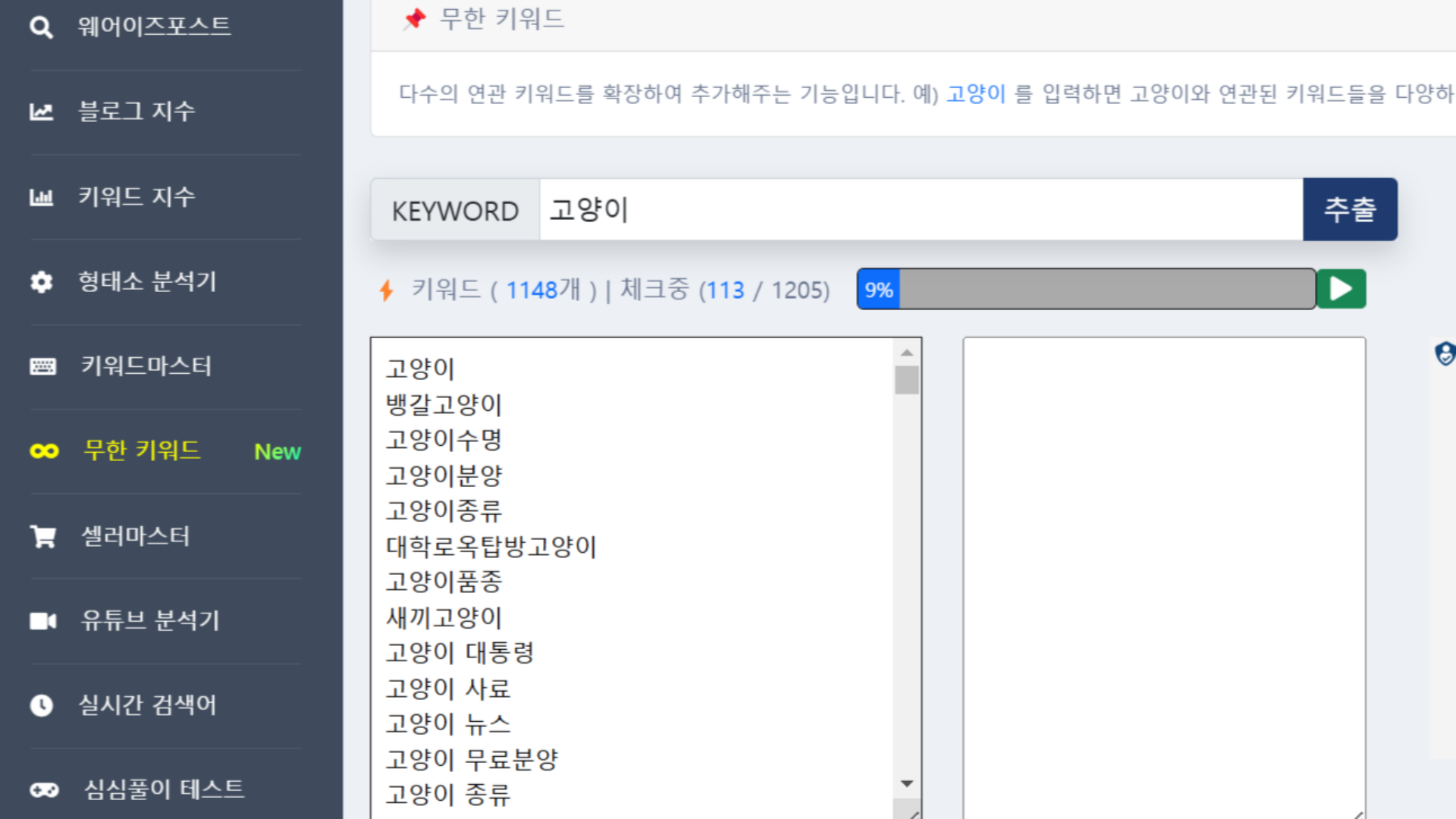 키워드마스터 무한 키워드 생성 화면