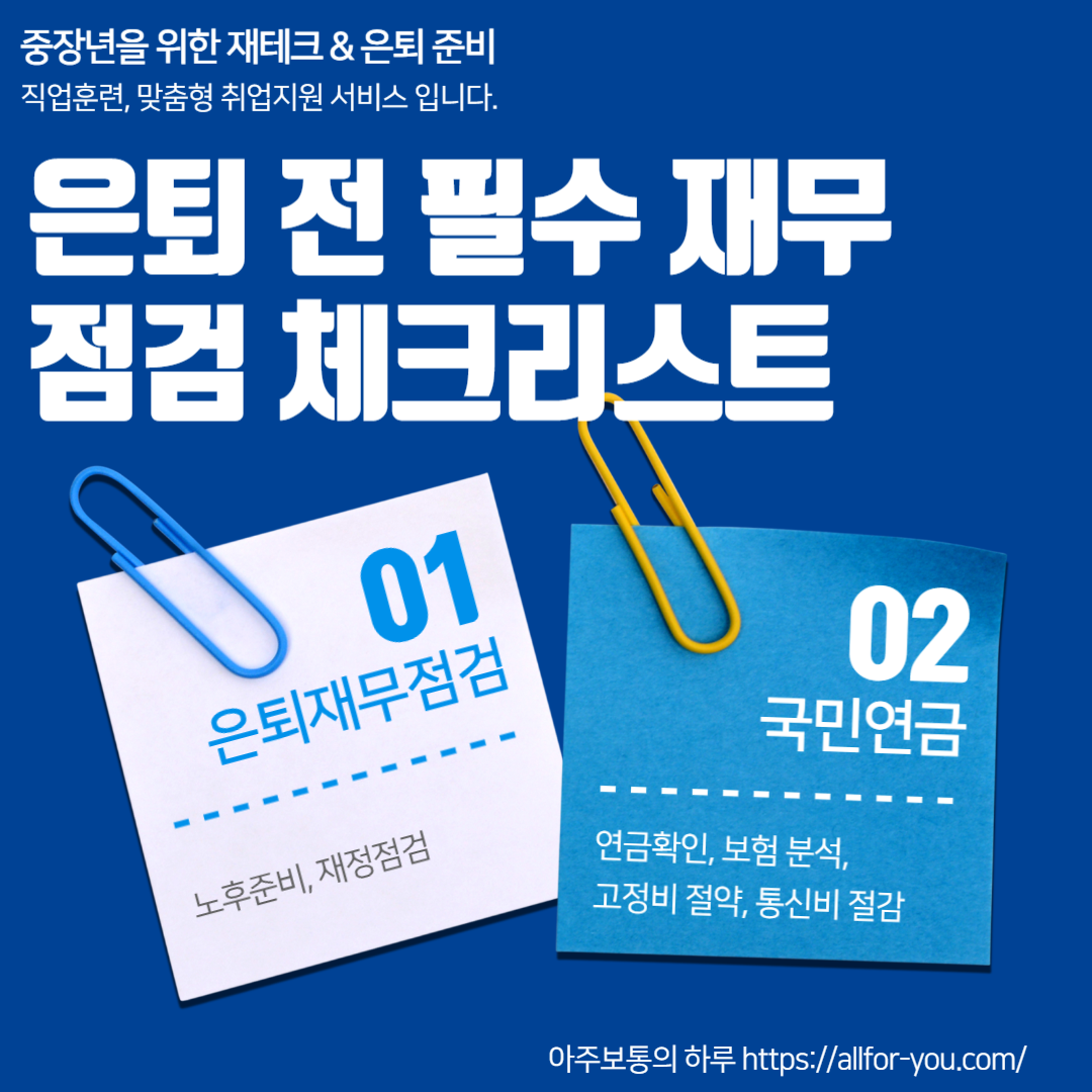 retirement-financial-checklist