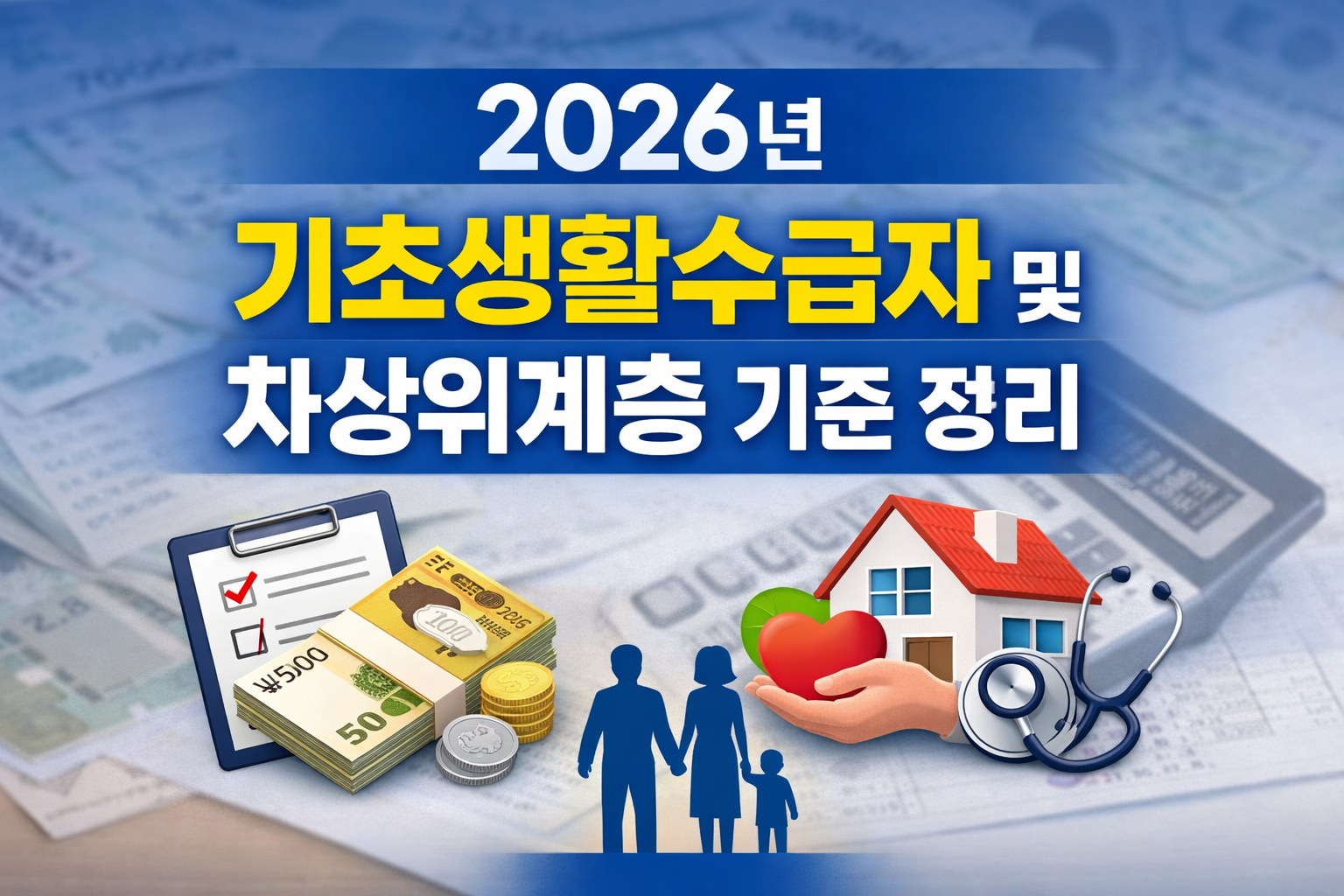 기초생활수급자 차상위 글자 이미지