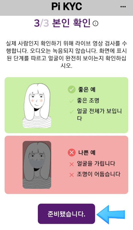 KYC 신분증 촬영