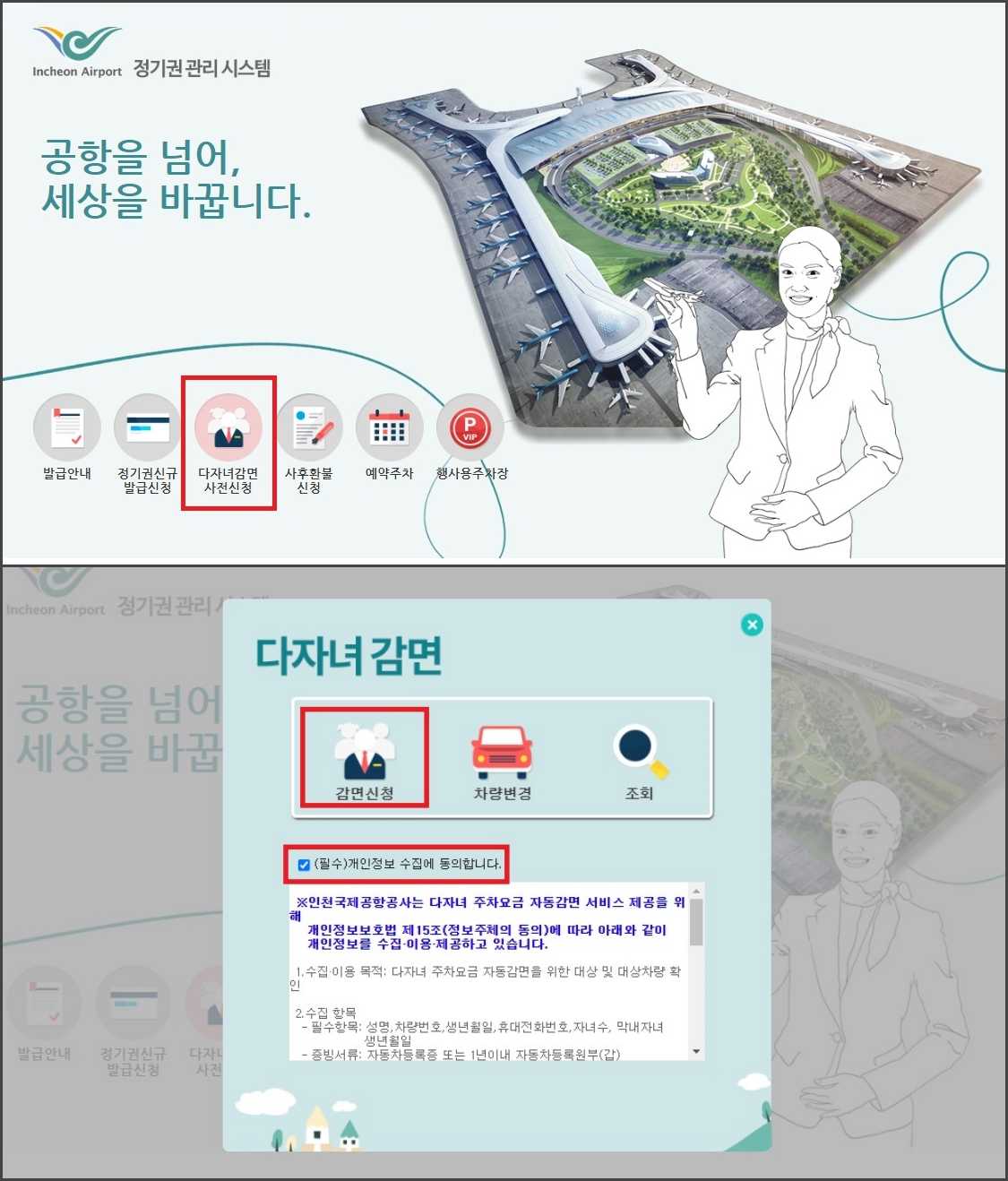 인천공항 다자녀 할인 등록