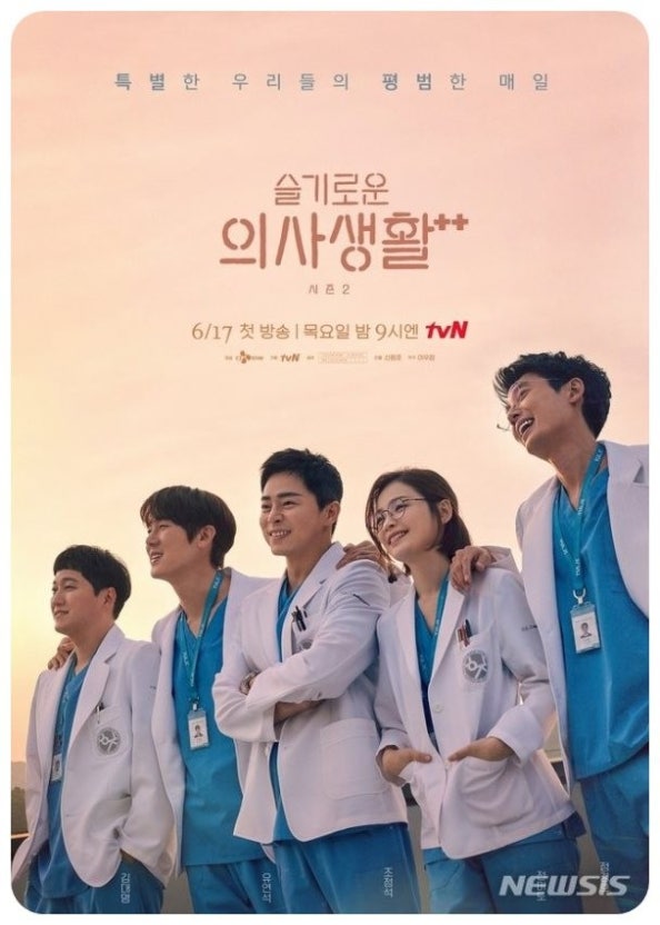 슬기로운 의사생활 시즌2