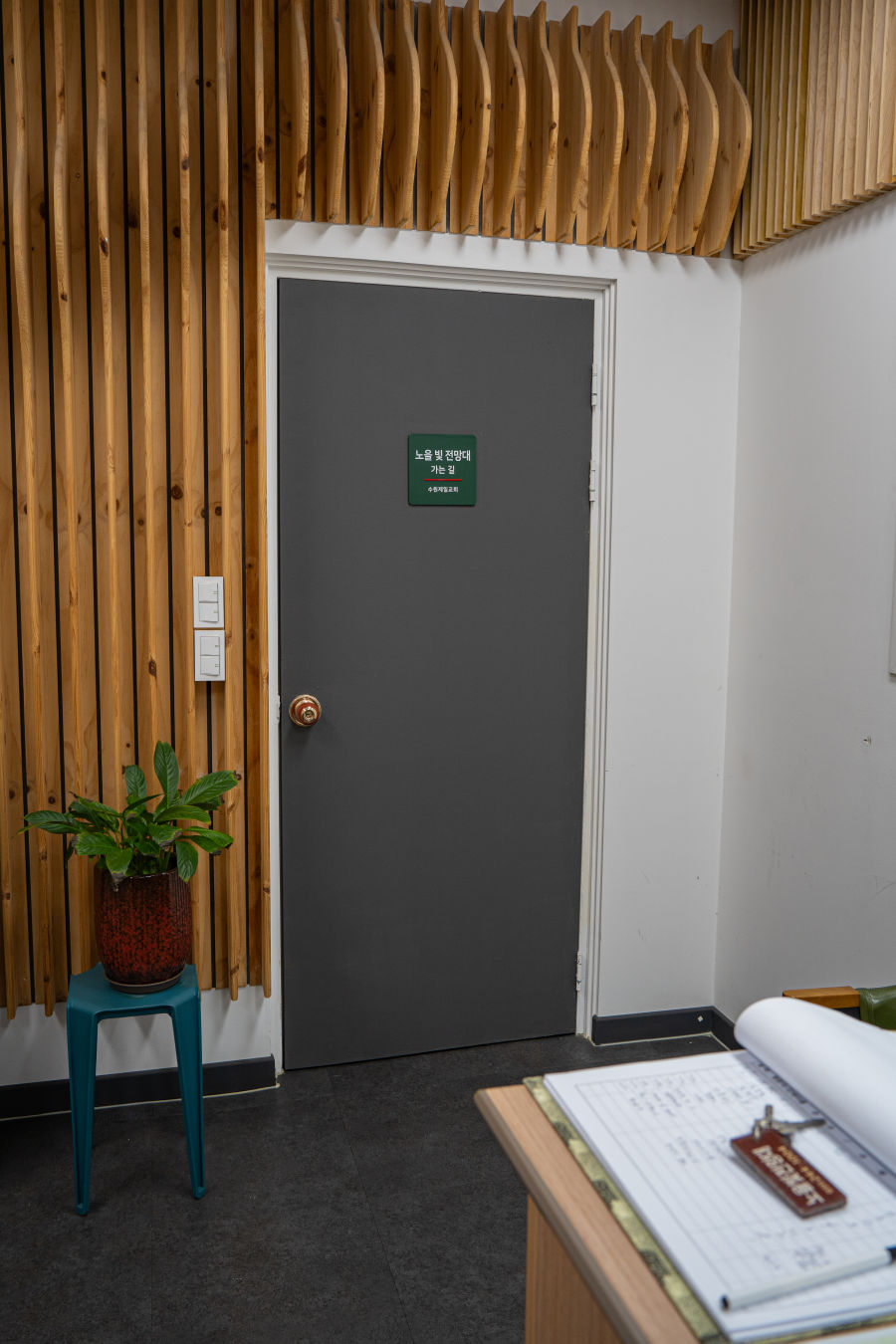 수원제일교회 노을빛전망대 입구