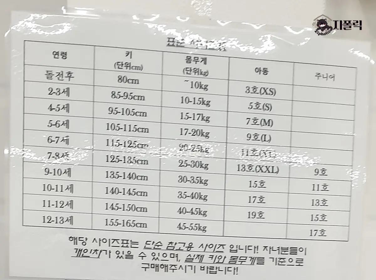 명품아이-리틀베니-사이즈