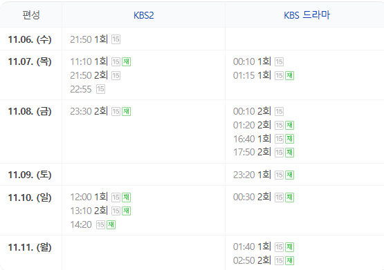 페이스미 재방송 편성표