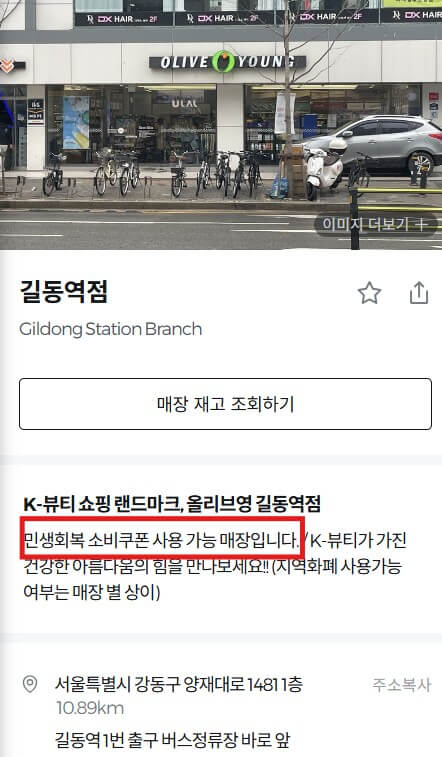 올리브영 민생지원금 사용처