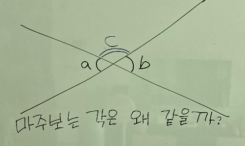 수학문제, 마주보는 각은 왜 같은가, 힌트