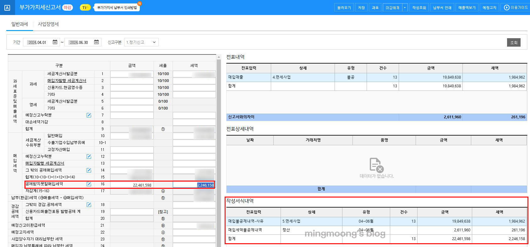 더존 위하고 부가세 신고 시 공제받지못할매입세액명세서