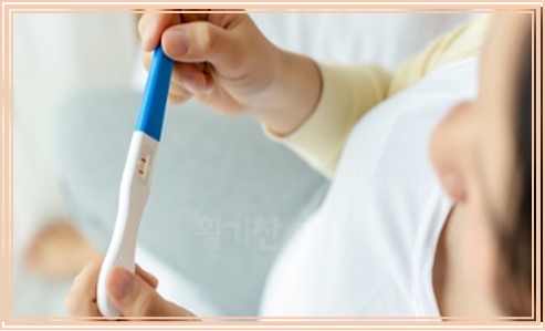 임신 극초기증상과 임신 테스트기 사용법