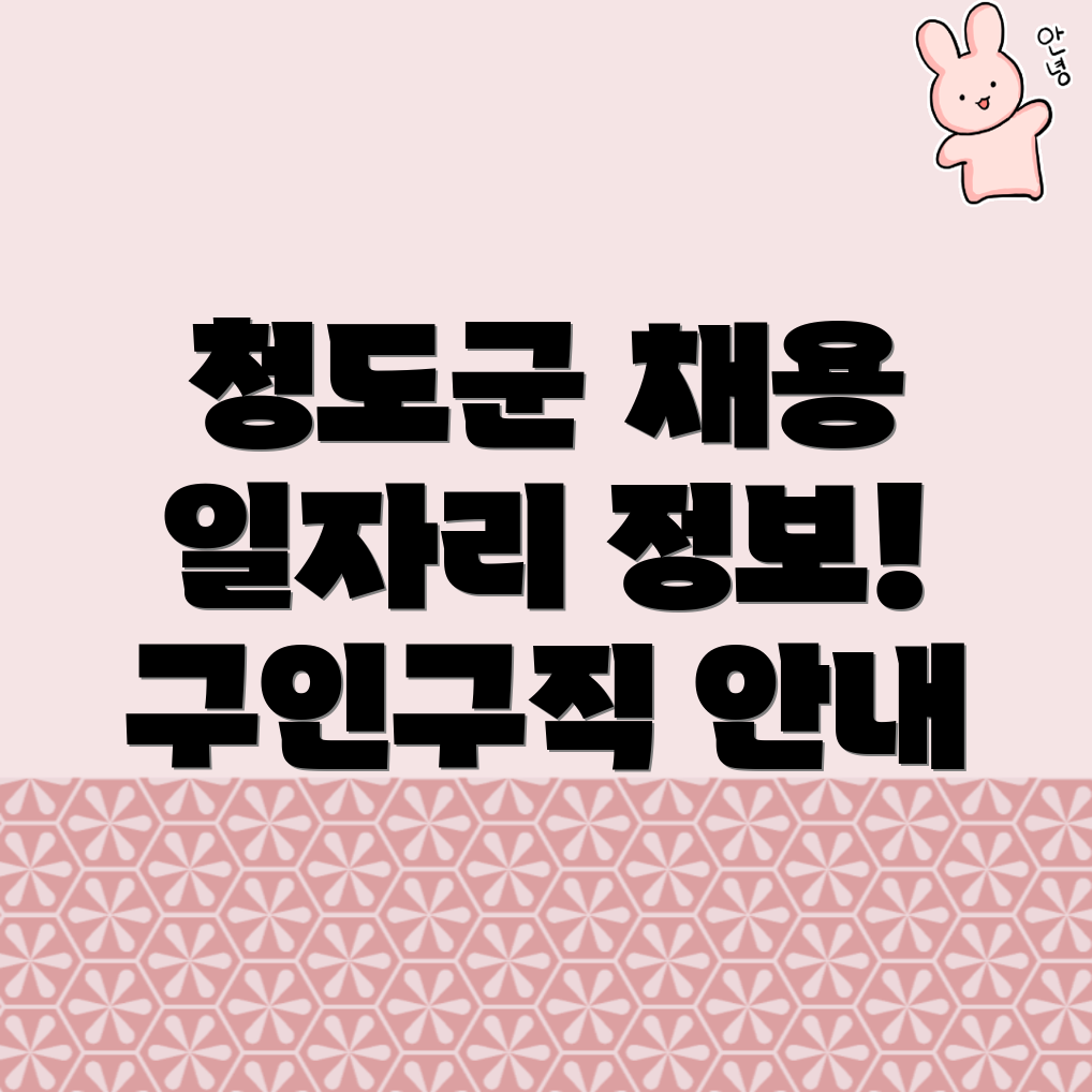 청도군 일자리