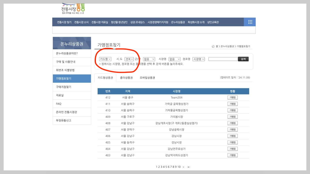 부산 온누리상품권 사용처